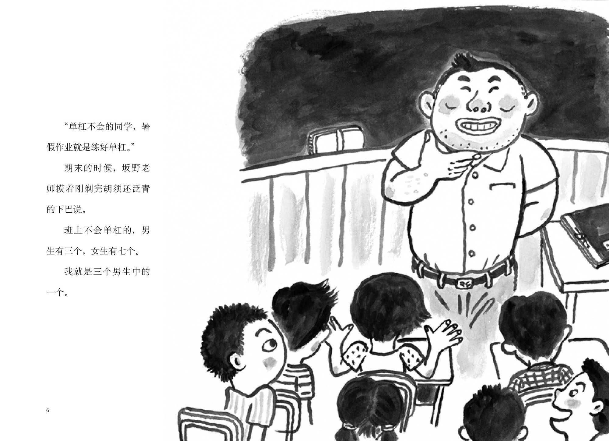 《神奇的单杠作业/爱心树自己开始读》（(日)福田岩绪|译者:赵峻）