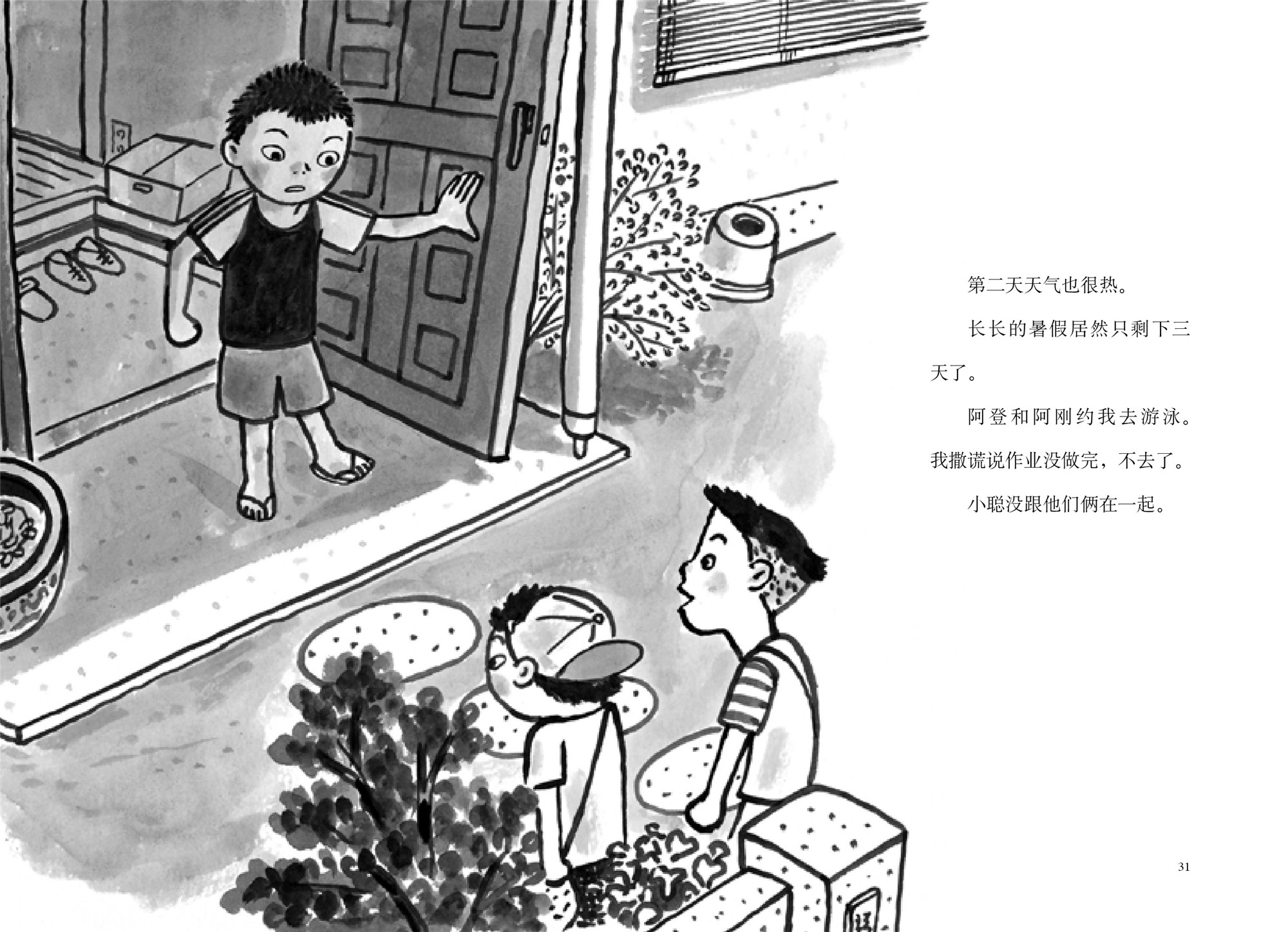 《神奇的单杠作业/爱心树自己开始读》（(日)福田岩绪|译者:赵峻）