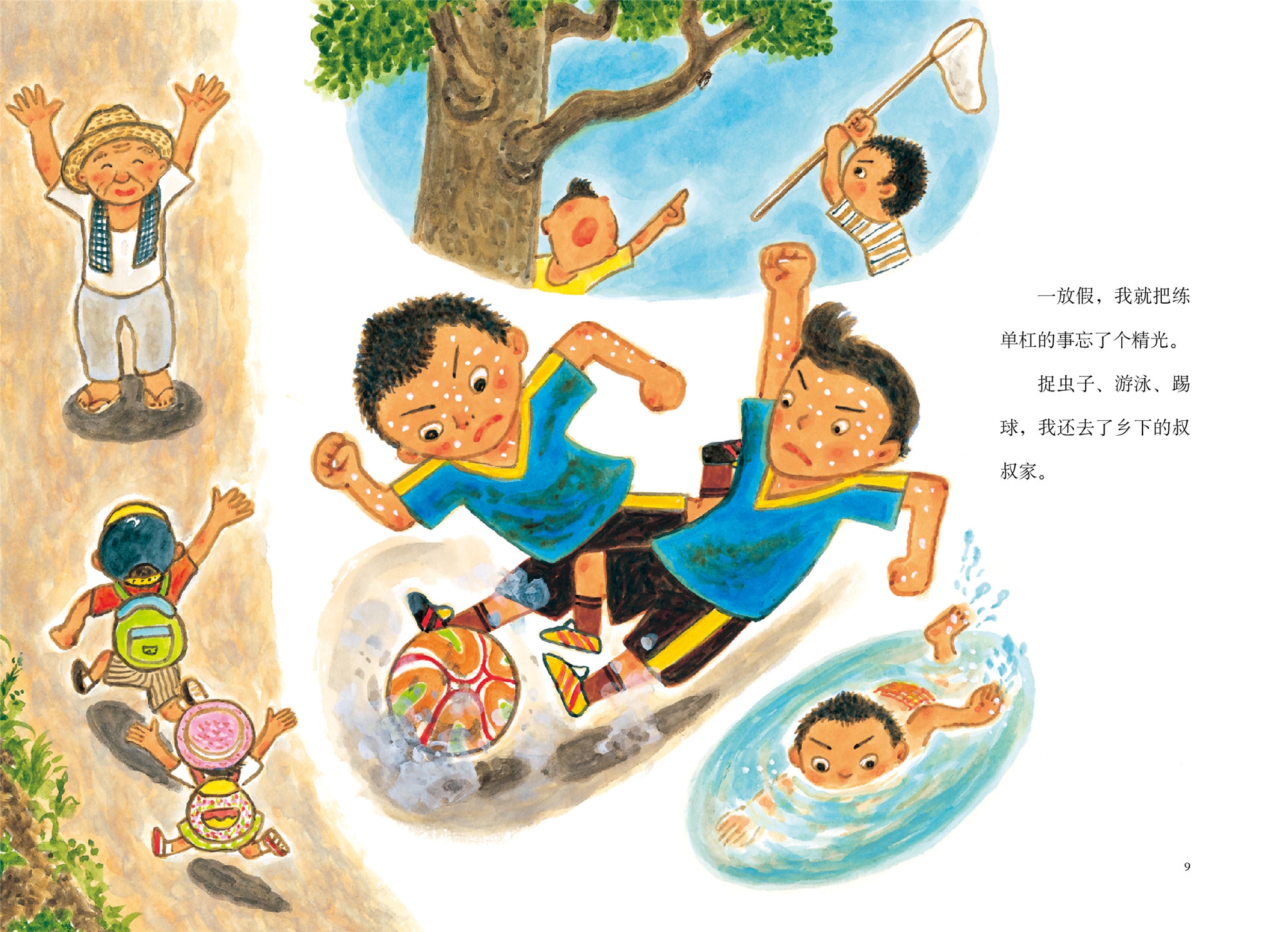《神奇的单杠作业/爱心树自己开始读》（(日)福田岩绪|译者:赵峻）