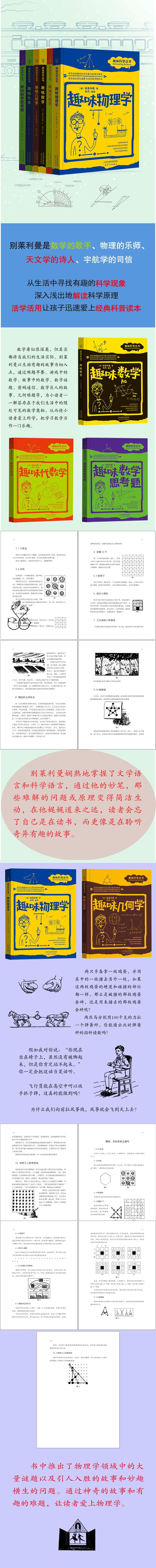 《趣味几何学》（（俄）别莱利曼）