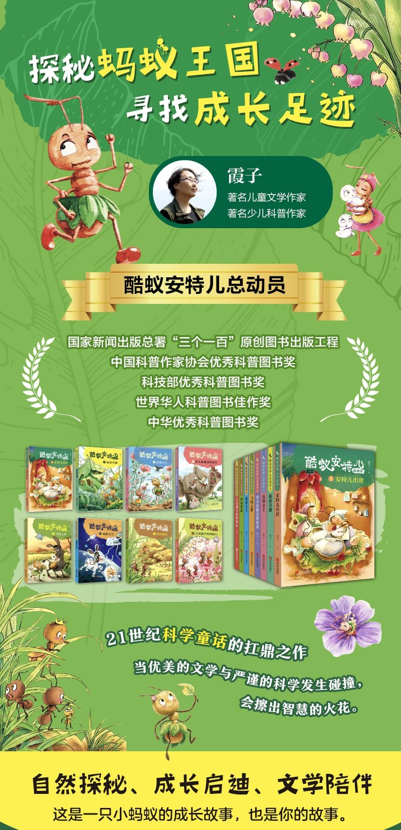 《酷蚁安特儿总动员(8百花盛开的蚂蚁山)》（霞子|责编:步昕程//张清泉）
