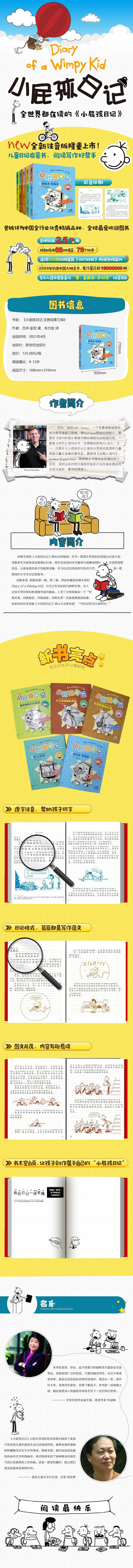 《小屁孩日记(14少年格雷的烦恼注音版)》（(美)杰夫·金尼|责编:傅琨//许碧雅//王喆|译者:朱力安）