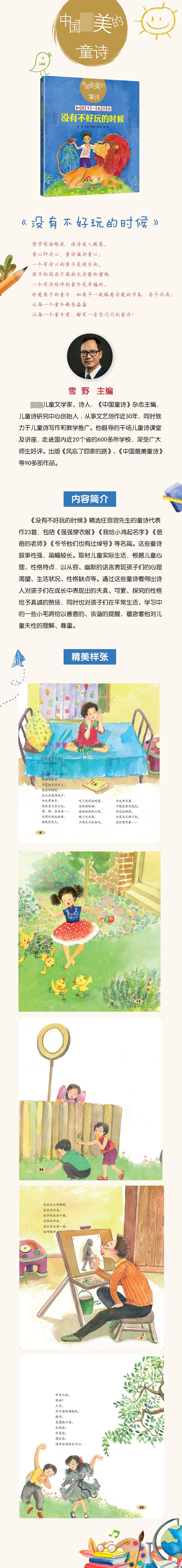 《没有不好玩的时候》（任溶溶|总主编:雪野|绘画:簪霓）