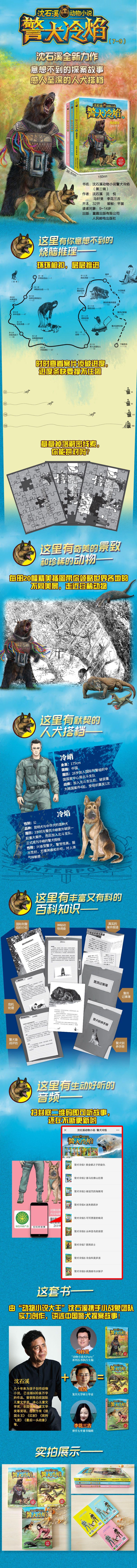 《警犬冷焰(7黑熊武士)/沈石溪动物小说》（沈石溪//马轩旻|责编:温宝旭）