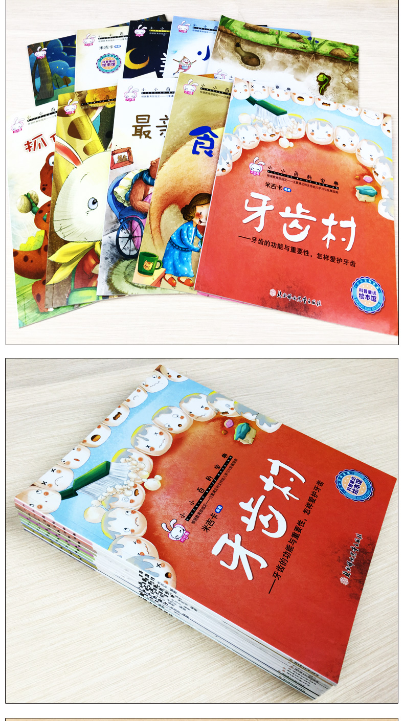 《小小百科宝典10册b款》(米吉卡) 北方妇儿 绘本/动漫/卡通/绘本图画