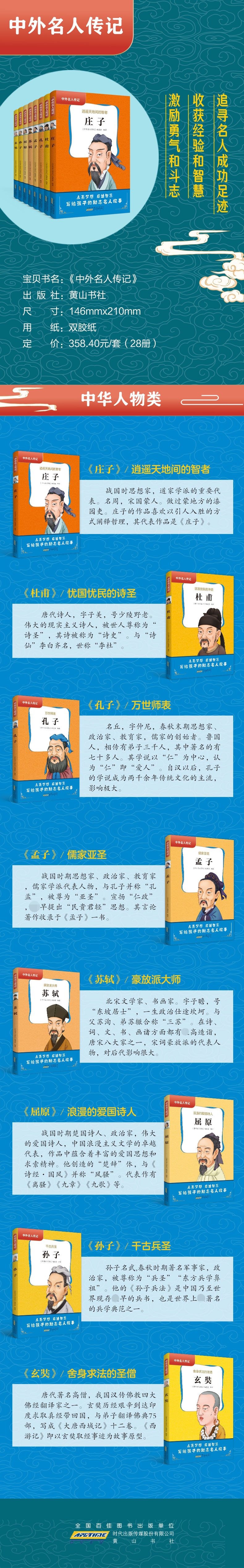 《中外名人传记(第一辑)·杜甫》（编者:中外名人传记编委会|责编:胡晓静） 黄山书社 中国儿童文学/传记类型【图书作者|书籍内容介绍|在线阅读】