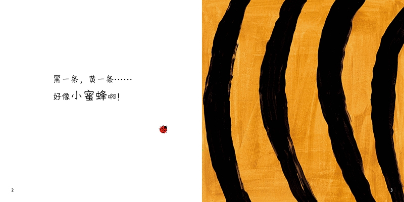 《乐悠悠启蒙图画书系列——猜猜谁来了？04岁》（楚楚陈 著/绘）