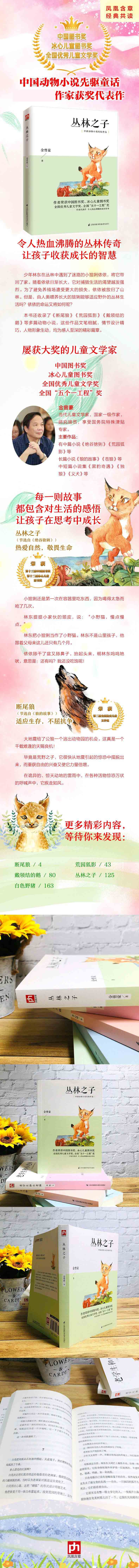 《丛林之子》（金曾豪）