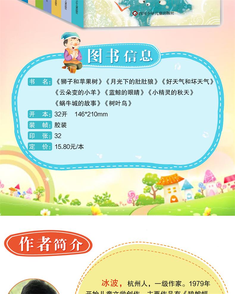 《冰波童话经典全8册》（冰波）