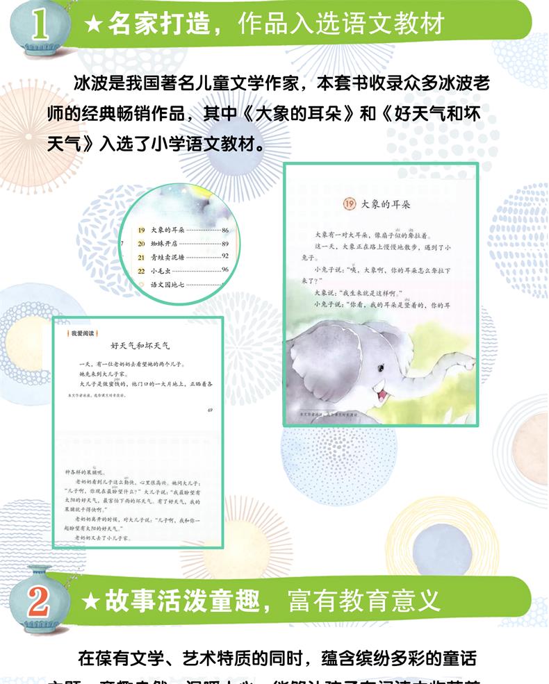 《冰波童话经典全8册》（冰波）