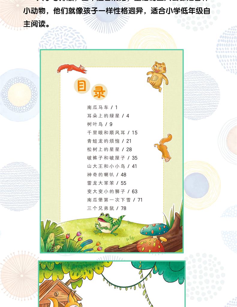 《冰波童话经典全8册》（冰波）