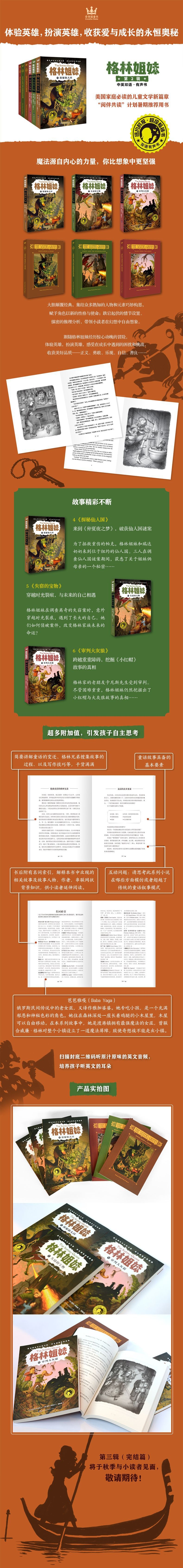 《探秘仙人国04（格林姐妹第二辑）》（[美]迈克尔？巴克利 著 [加]彼得？弗格森 绘）