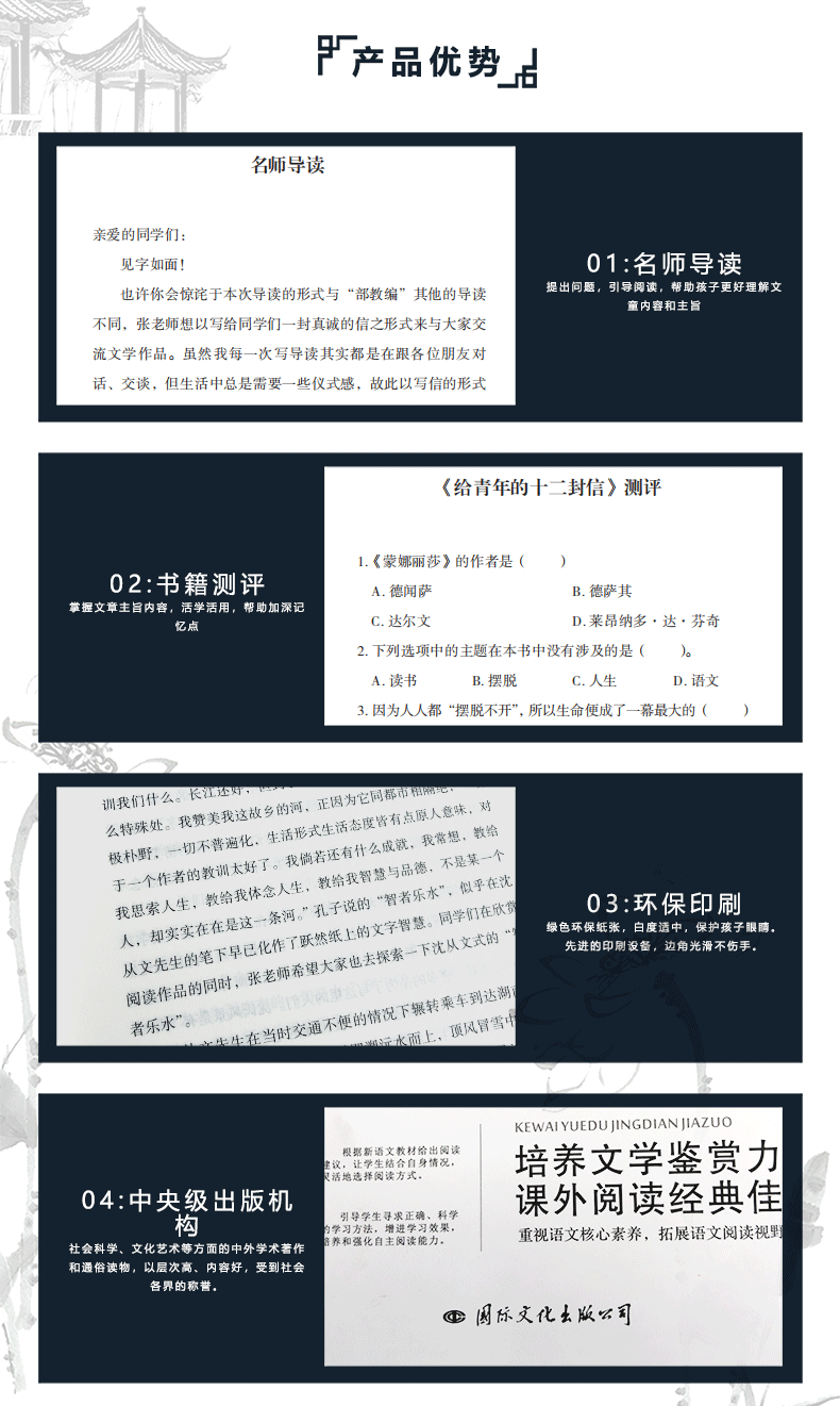 《八年级下·给青年的十二封信》（朱光潜）