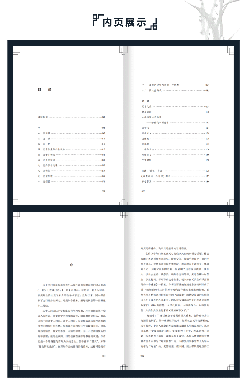《八年级下·给青年的十二封信》（朱光潜）