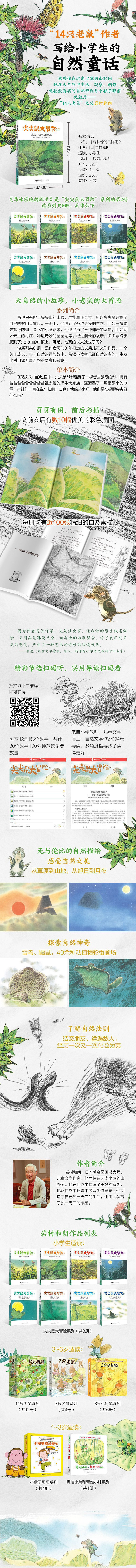 《尖尖鼠大冒险(2森林傍晚的阵雨)》（(日)岩村和朗|责编:严利颖|译者:林少华）