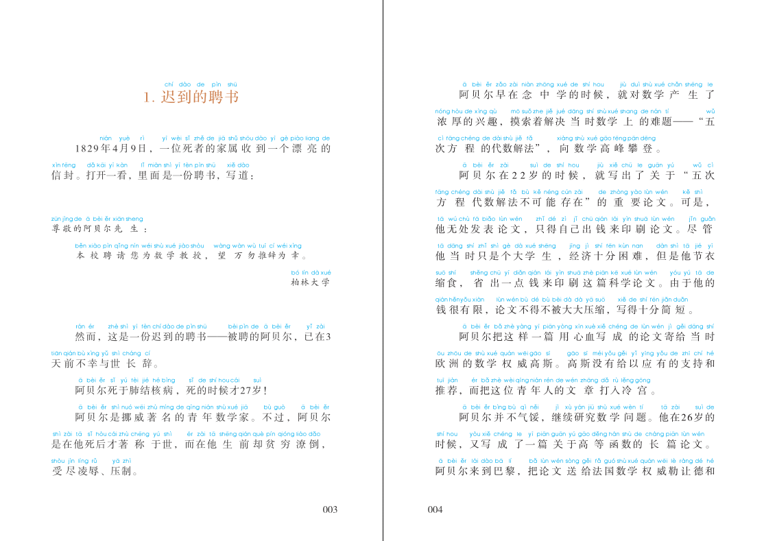 《科学家故事100个(1861年-1911年注音版4全彩珍藏版)》（叶永烈）