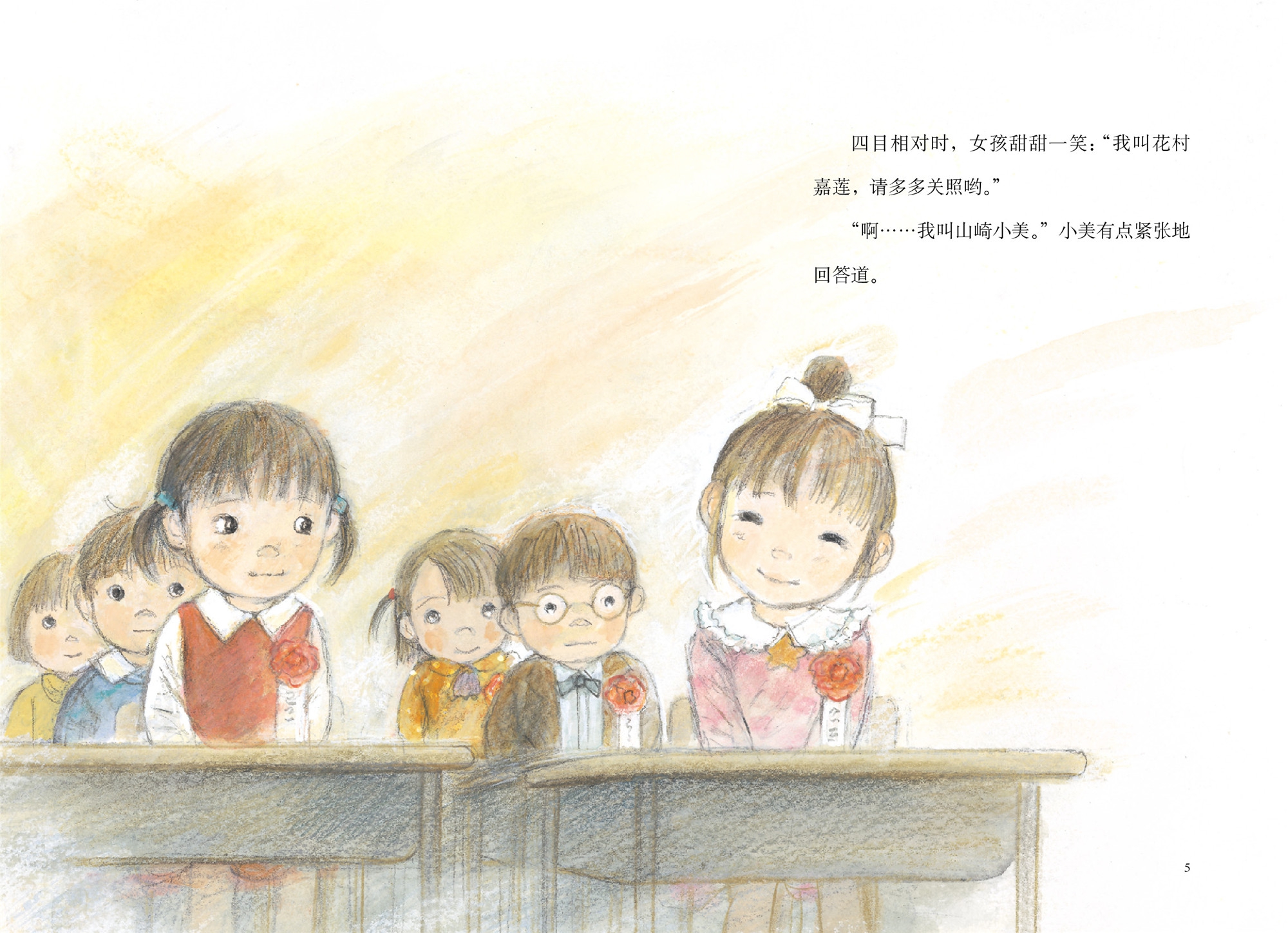 《小美的新朋友/爱心树自己开始读》（(日)松井爱子|译者:赵峻|绘画:(日)狩野富贵子）