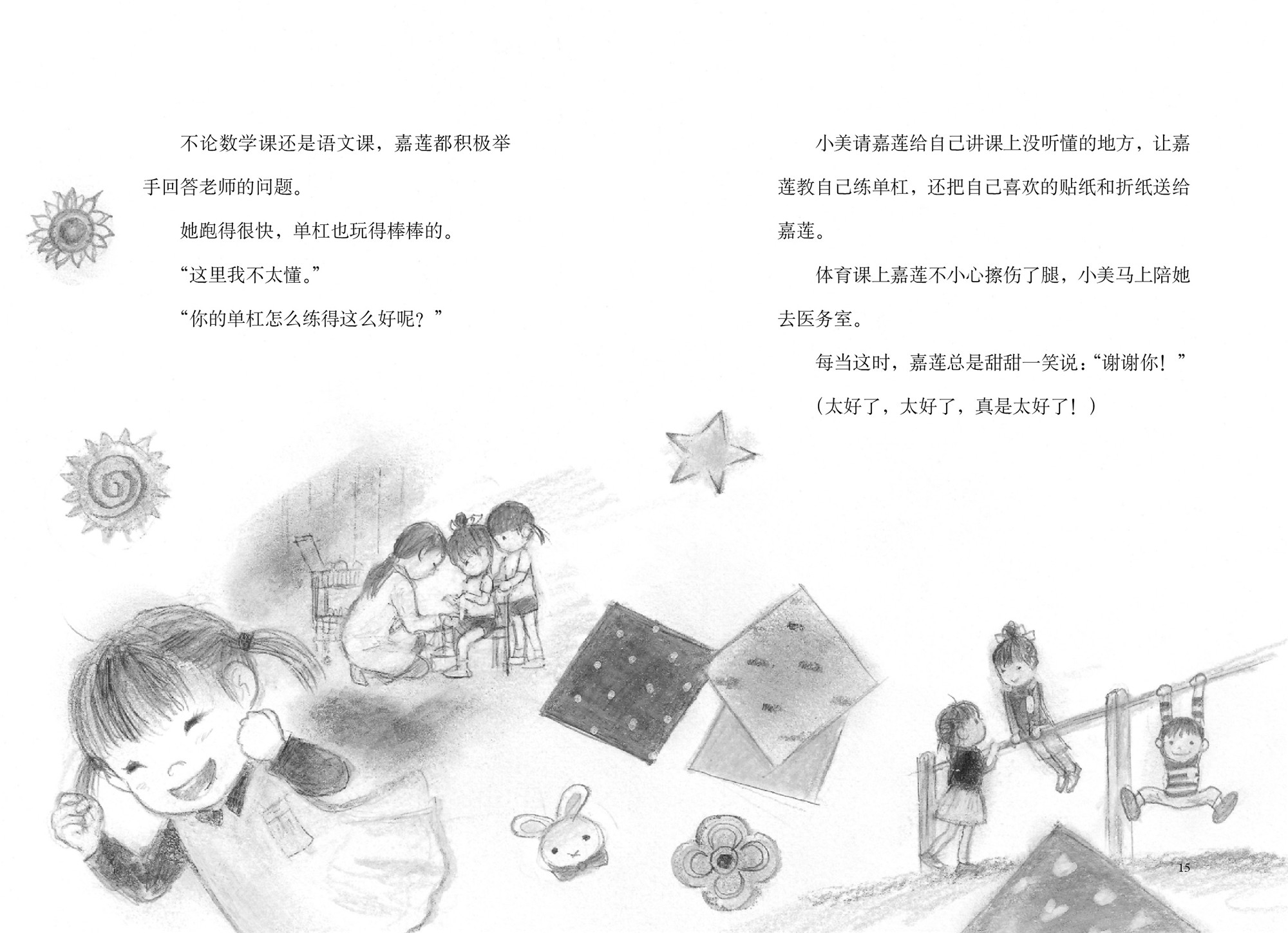 《小美的新朋友/爱心树自己开始读》（(日)松井爱子|译者:赵峻|绘画:(日)狩野富贵子）