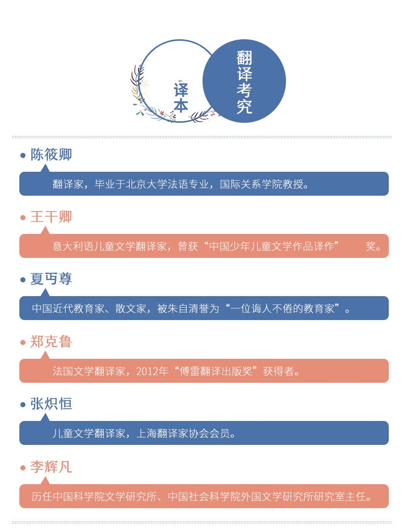 《爱的教育/新课标文库》（(意)埃迪蒙托·德·亚米契斯|译者:夏丏尊）