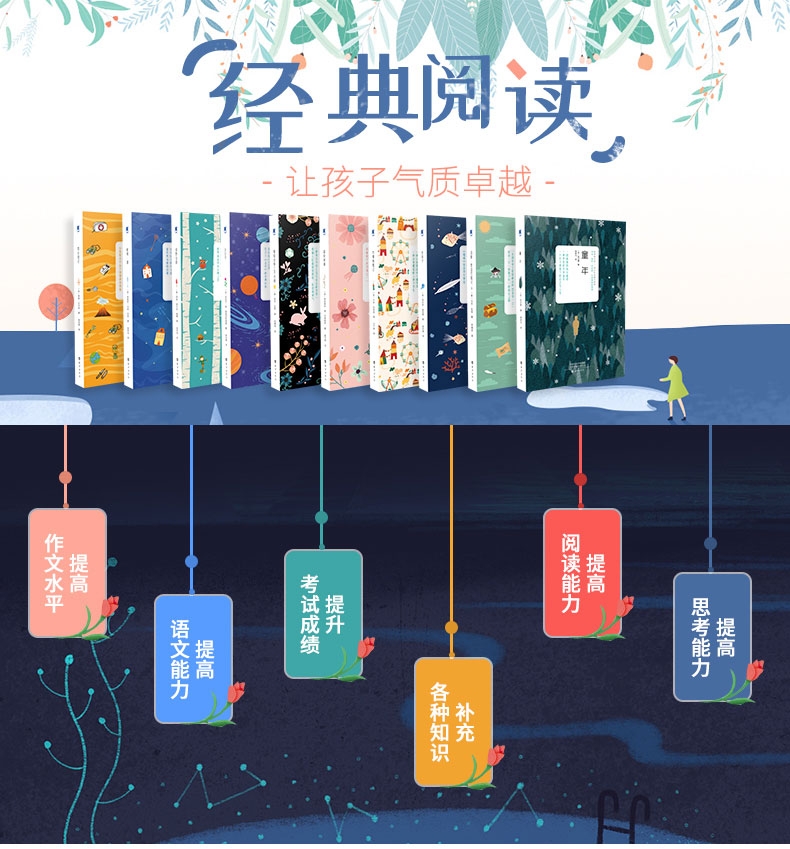 《爱的教育/新课标文库》（(意)埃迪蒙托·德·亚米契斯|译者:夏丏尊）