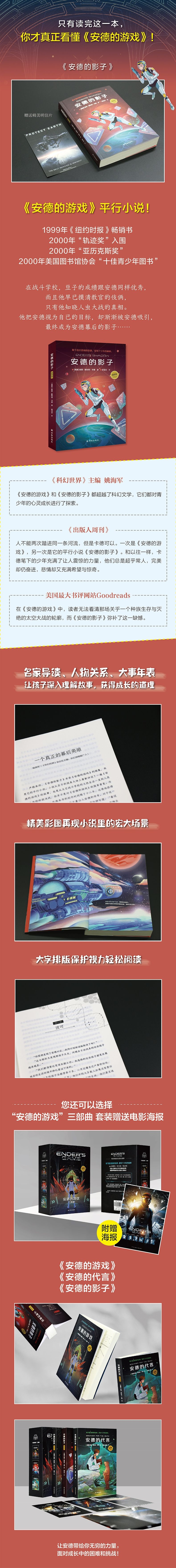 《安德的影子(插图版)》（(美国)奥森·斯科特·卡德|责编:樊婕|译者:郭卫文）
