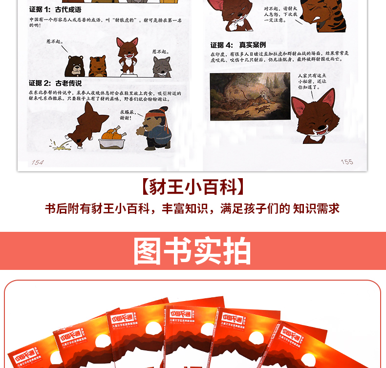 混血豺王漫画版全6册沈石溪