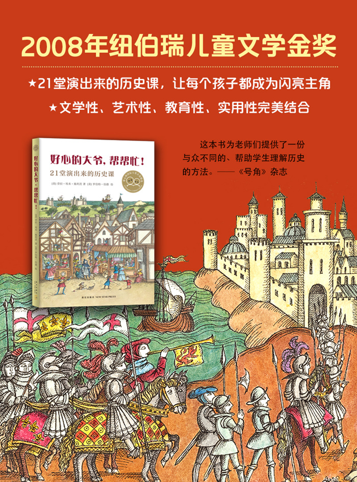 《好心的大爷帮帮忙(21堂演出来的历史课)》（(美)劳拉·埃米·施利茨|译者:茶点|绘画:(美)罗伯特·伯德）