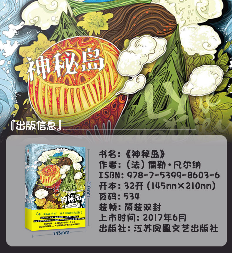 《神秘岛》（(法)儒勒·凡尔纳|译者:尹明明//甄权铨）