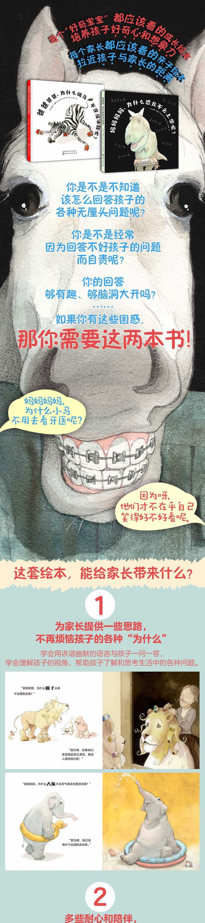 《妈妈妈妈为什么恐龙不去上学呢(精)》（(比)康坦·格雷邦|责编:潘英丽//王婷婷|译者:金小胖）