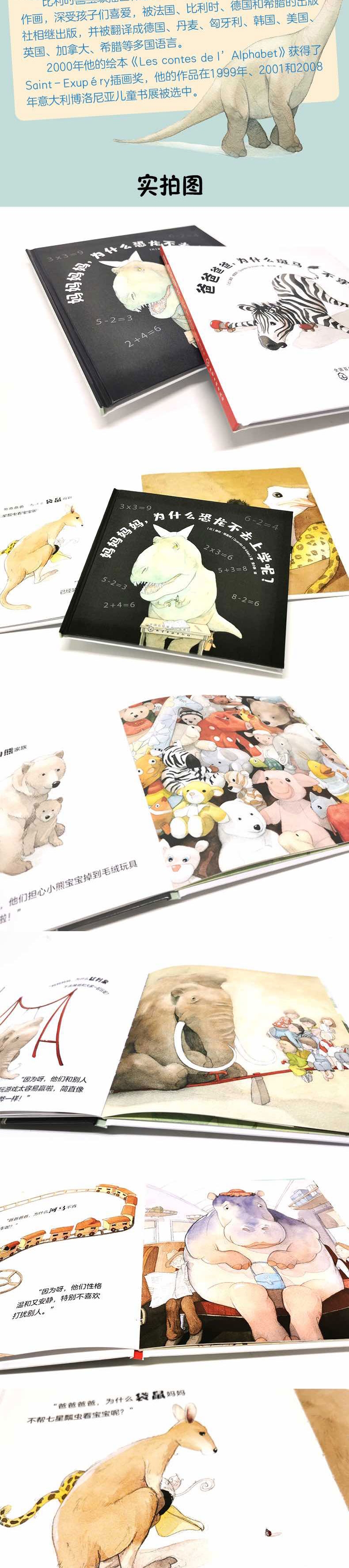 《妈妈妈妈为什么恐龙不去上学呢(精)》（(比)康坦·格雷邦|责编:潘英丽//王婷婷|译者:金小胖）
