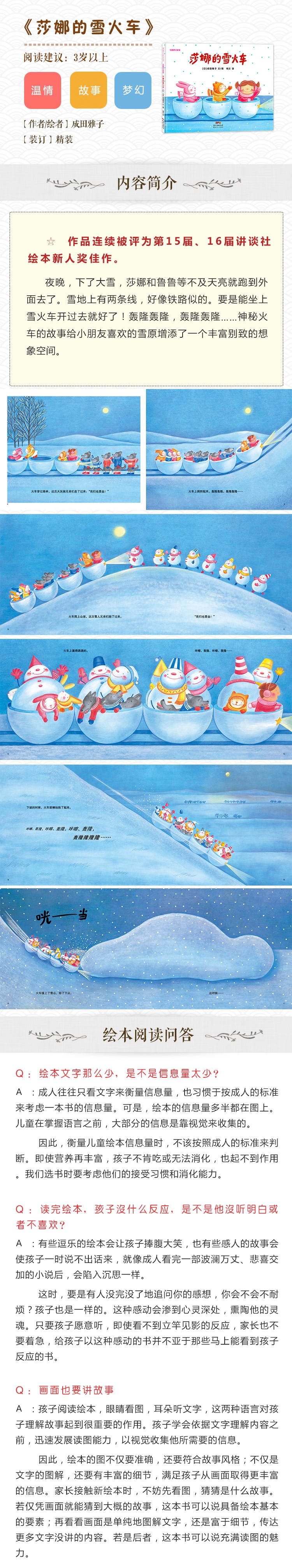 《莎娜系列：莎娜的雪火车（再版2）》（成田雅子（日））