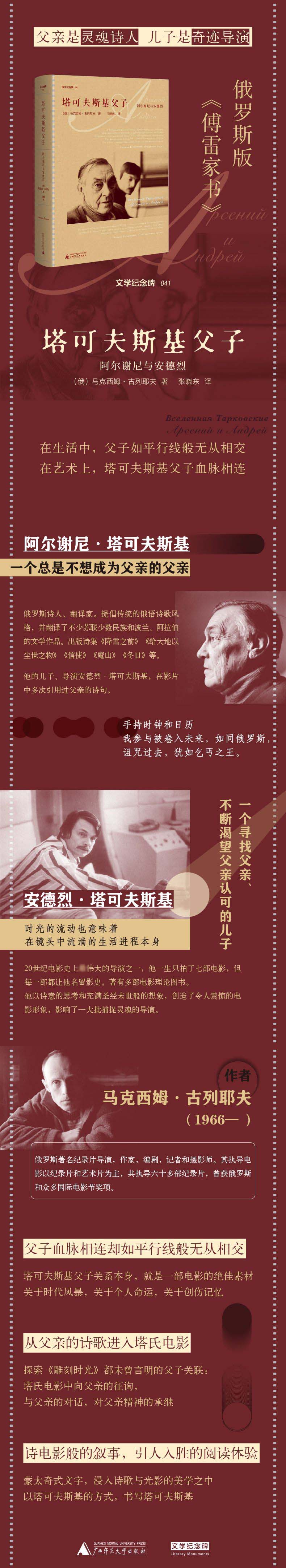 《塔可夫斯基父子》（（俄）马克西姆·古列耶夫 著）