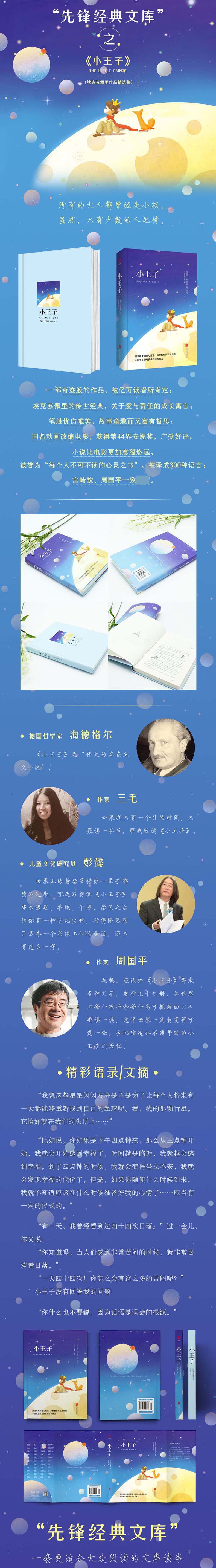 《小王子(精)》（(法)埃克苏佩里|译者:郑志勇）