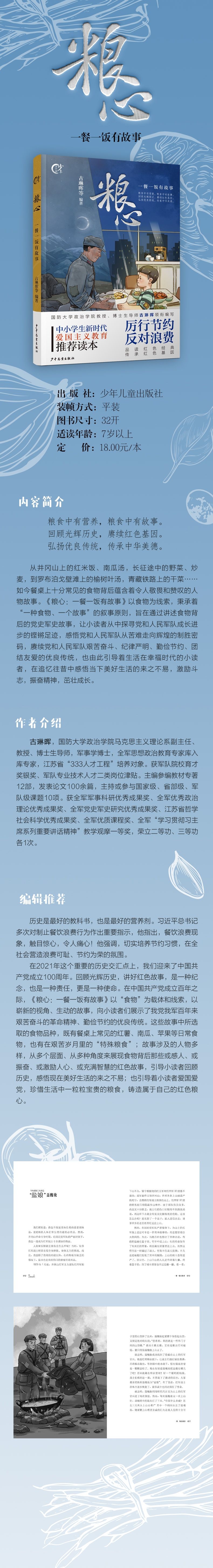 《粮心：一餐一饭有故事》（古琳晖等）