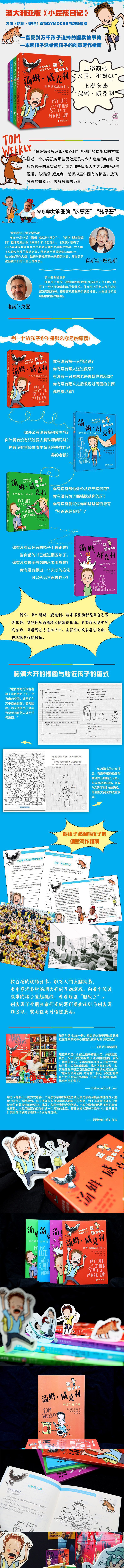 《那些我犯下的大错》（(澳)崔斯坦·班克斯|译者:张雯|绘画:(澳)格斯·戈登）