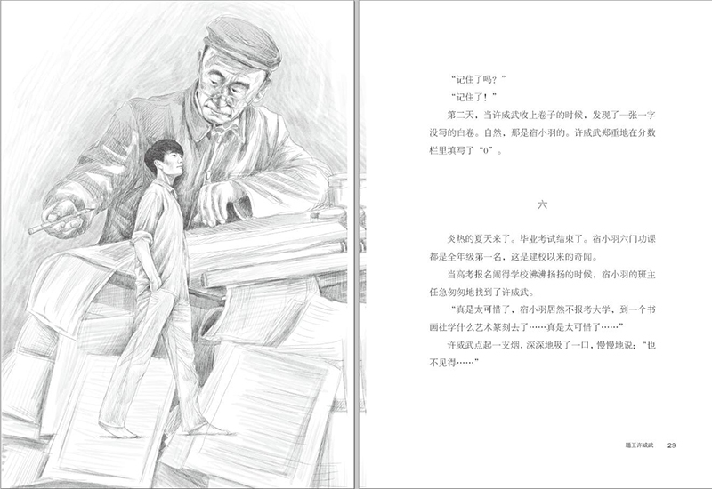 《在长长的跑道上》（张之路）
