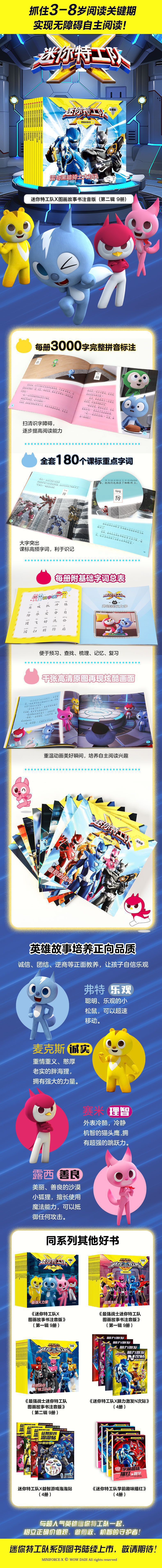 《丹氏机甲Z号来袭(注音版)/迷你特工队X图画故事书》（惊奇大地|编者:中信童书|责编:陈晓丹）