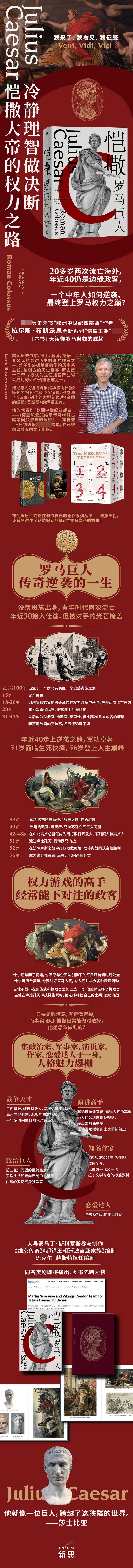 《恺撒(罗马巨人)/恺撒王朝》（(美)拉尔斯·布朗沃思|责编:钱卫|译者:严匡正） 中信 军事人物类型【图书作者|书籍内容介绍|在线阅读】