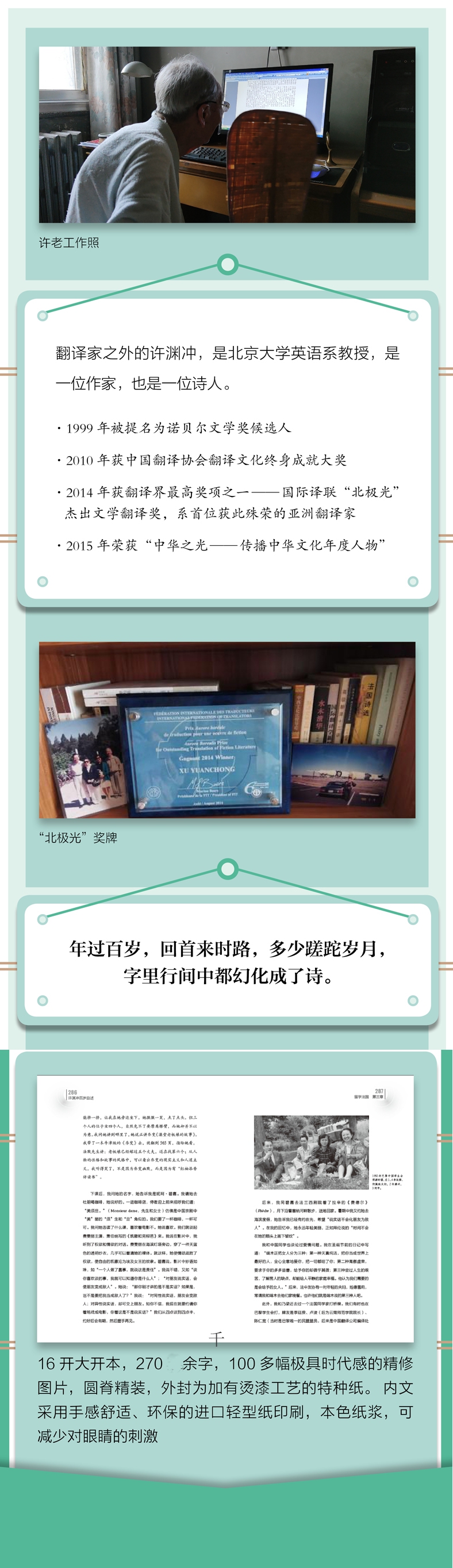 《许渊冲百岁自述》（许渊冲） 华文 类型【图书作者|书籍内容介绍|在线阅读】