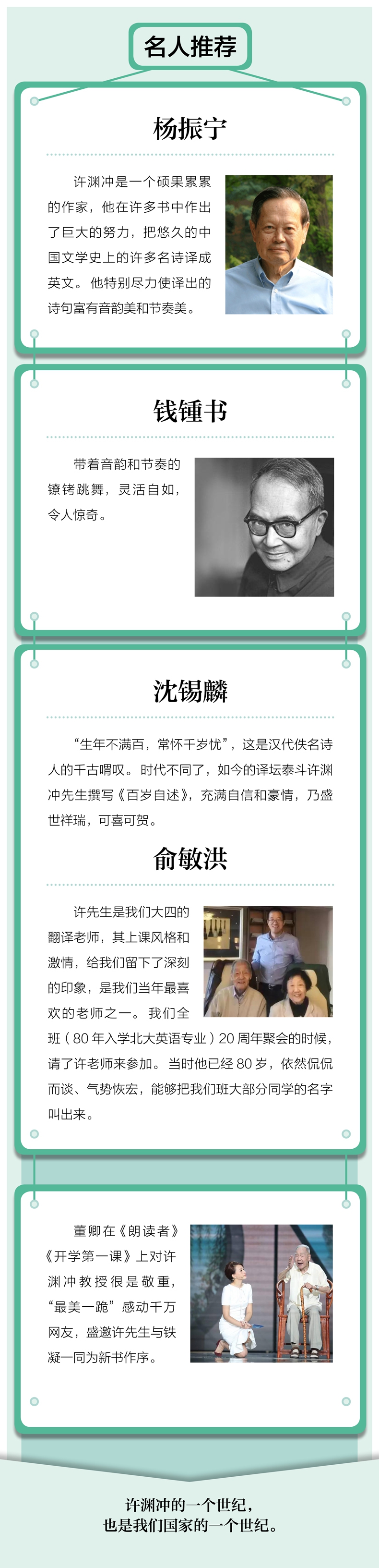 《许渊冲百岁自述》（许渊冲） 华文 类型【图书作者|书籍内容介绍|在线阅读】