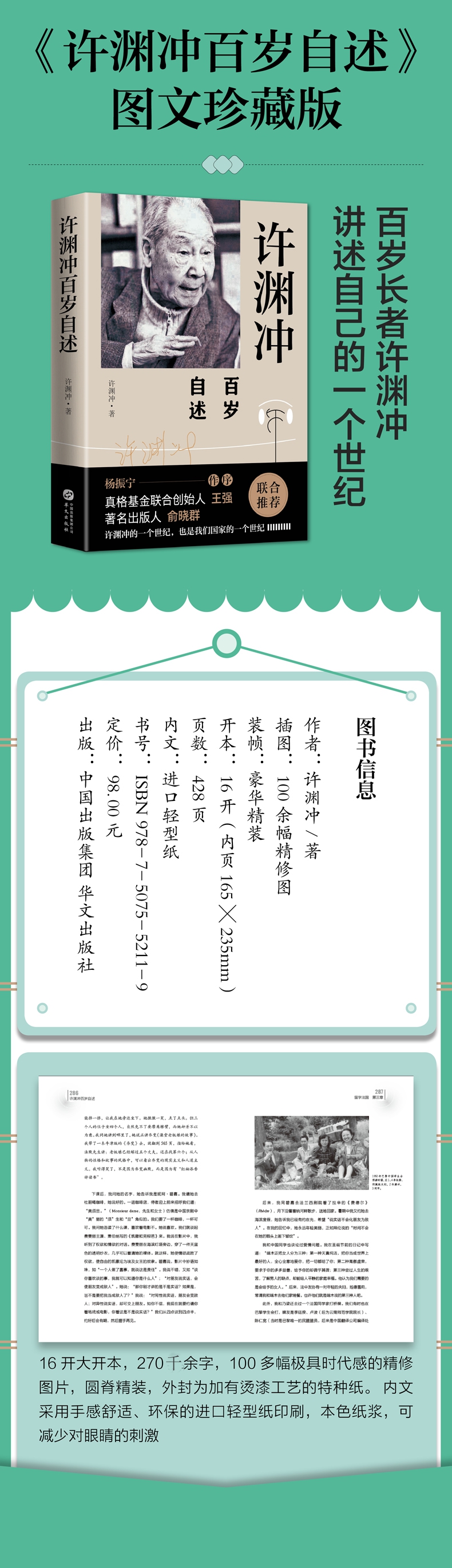 《许渊冲百岁自述》（许渊冲） 华文 类型【图书作者|书籍内容介绍|在线阅读】