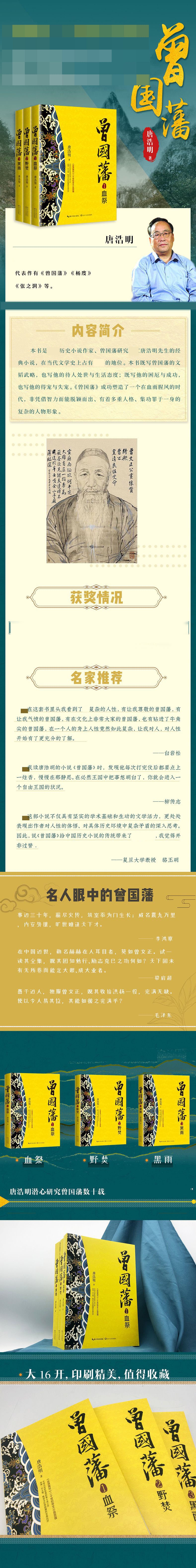 《曾国藩（全三册）（长篇历史小说经典书系）》（唐浩明 著） 长江文艺 历史人物类型【图书作者|书籍内容介绍|在线阅读】