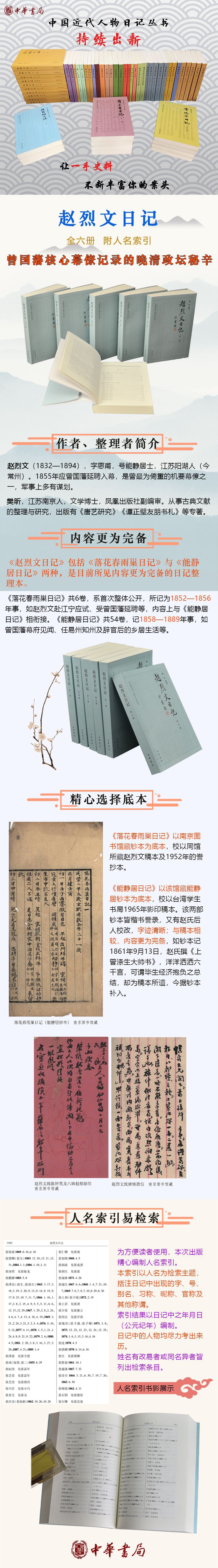 《赵烈文日记(共6册)/中国近代人物日记丛书》（责编:欧阳红|整理:樊昕） 中华书局 历史人物类型【图书作者|书籍内容介绍|在线阅读】