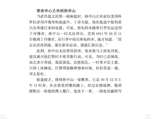《天下为公(孙中山传)》（李菁|责编:张阳） 团结 历史人物类型【图书作者|书籍内容介绍|在线阅读】