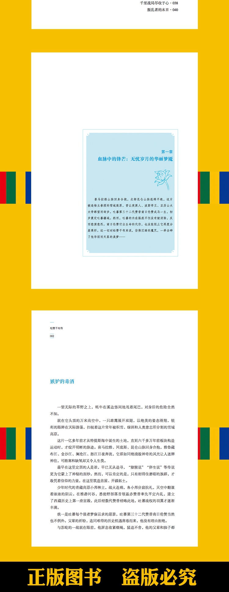 《幸福拉萨文库·人物篇-唐东杰布传》（《幸福拉萨文库》编委会 编著） 西藏人民 历史人物类型【图书作者|书籍内容介绍|在线阅读】