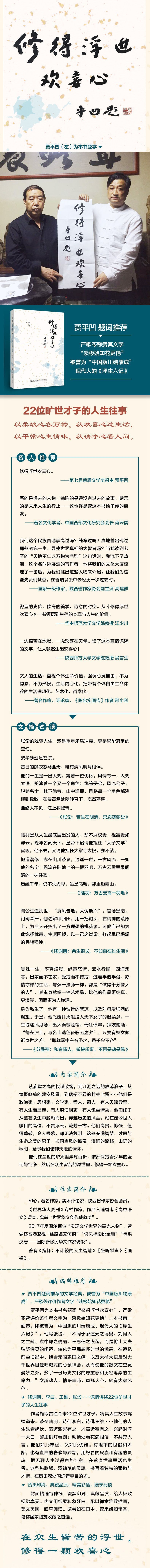 《修得浮世欢喜心》（印心） 人民交通 历史人物类型【图书作者|书籍内容介绍|在线阅读】