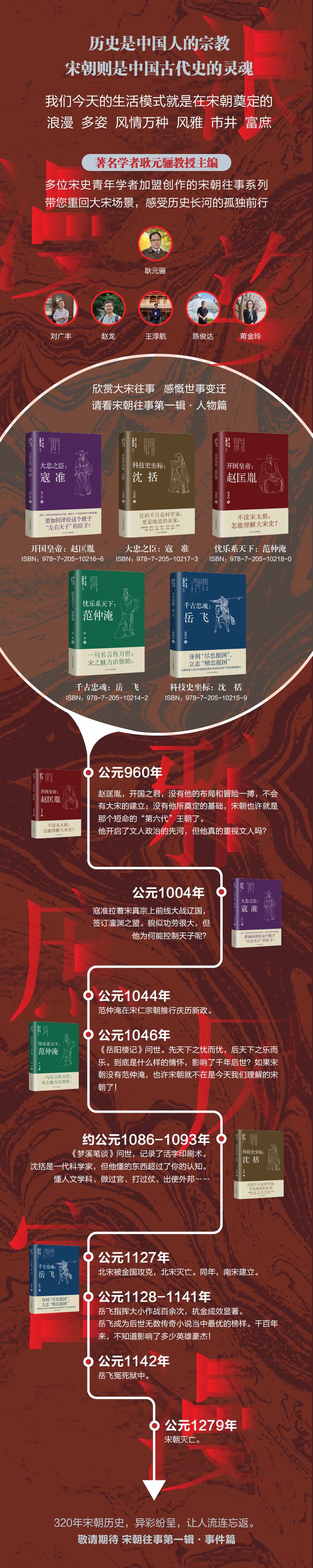 《开国皇帝：赵匡胤》（蒋金玲） 辽宁人民 历史人物类型【图书作者|书籍内容介绍|在线阅读】