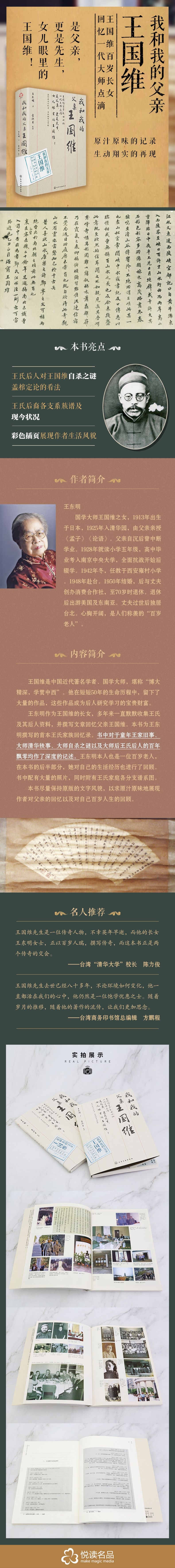 《我和我的父亲王国维》（王东明|责编:郑叶琳//张焕强|整理:李秋月） 化学工业 历史人物类型【图书作者|书籍内容介绍|在线阅读】