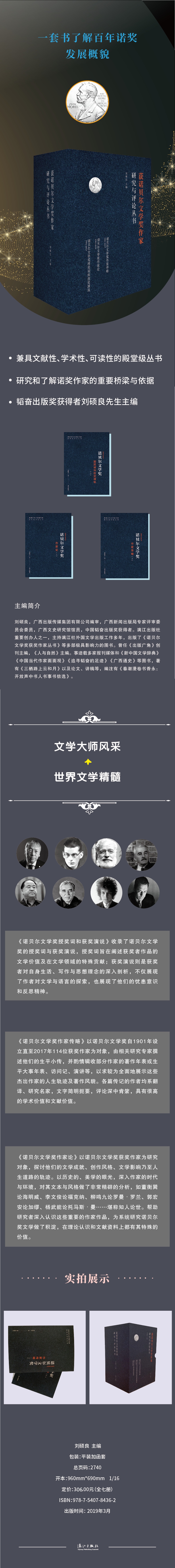 《诺贝尔文学奖作家研究与评论丛书(共7册)(精)》（编者:刘硕良） 漓江 文学家类型【图书作者|书籍内容介绍|在线阅读】