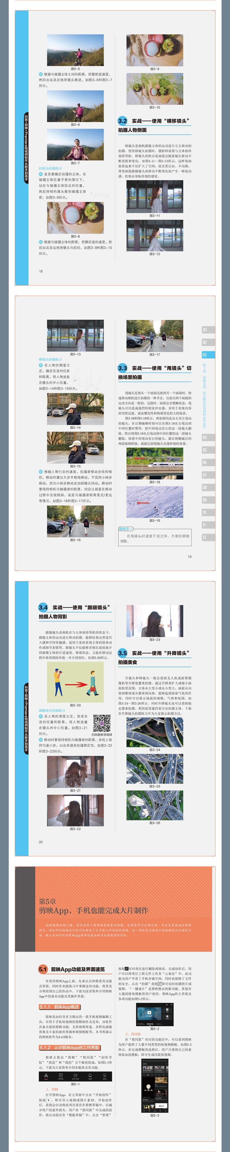 《抖音+剪映+Premiere短视频制作从新手到高手(全彩印刷)》（编者:王斐|责编:陈绿春）